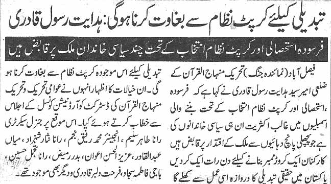 تحریک منہاج القرآن Pakistan Awami Tehreek  Print Media Coverage پرنٹ میڈیا کوریج Daily Jang page 2